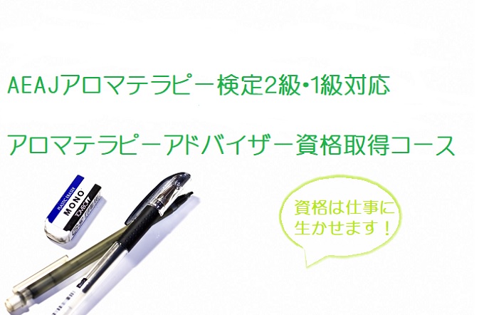 アロマテラピーアドバイザー資格を仕事に生かす アロマテラピーアドバイザー資格を仕事に生かす
