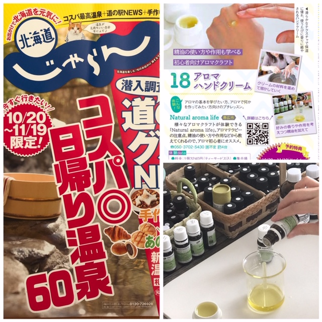 じゃらん掲載